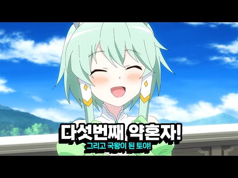 이세계는 스마트폰과 함께 2기 5화 '다섯번째, 그리고 신국가 수립' 미리보기
