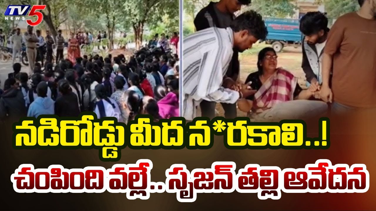 Srikakulam IIIT College Student incident | Mother Emotional Words | Students Protest | TV5 News