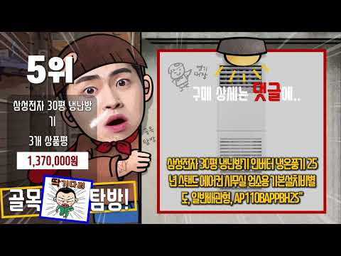 삼성냉난방기 추천 판매순위 Top10! 가격 평점 후기 비교! 삼성냉난방기 구매가이드!