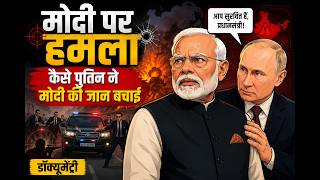 Attack on Modi: How Putin Saved His Life | 2D Animation 2026
