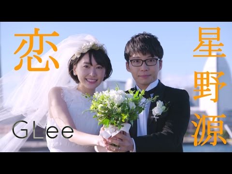 【粵語版】 恋/星野源『逃げるは恥だが役に立つ / 逃避雖可恥但有用 』主題曲 (GLee Cover)
