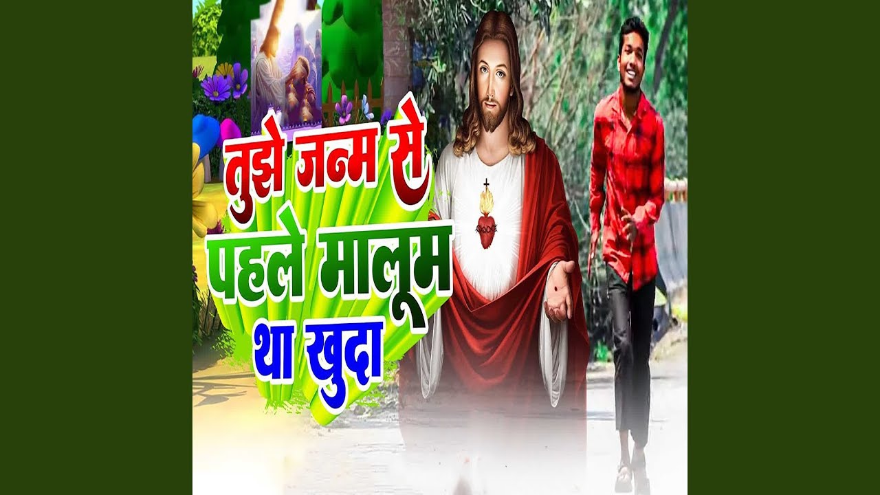 Tujhe Janm Se Pahle Malum Tha Khuda