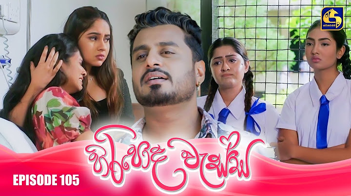 HIRIPODA WESSA || EPISODE 105 || හිරිපොද වැස්ස || 11th February 2025