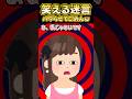 🔥610万再生感謝💗🍛家族でファミレス行ったら新米バイトちゃんバグらせてしまったwなんかごめんww【2ch】 #笑える話 #shorts #2ch