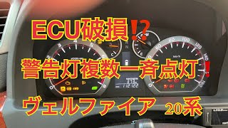 アルファード 20 系 ECU コンピューター