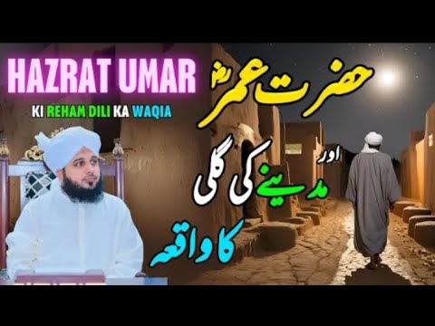 پیر اجمل رضا قادری کا بیان حضرت عمر فاروق کی شان میں زبردست بیان