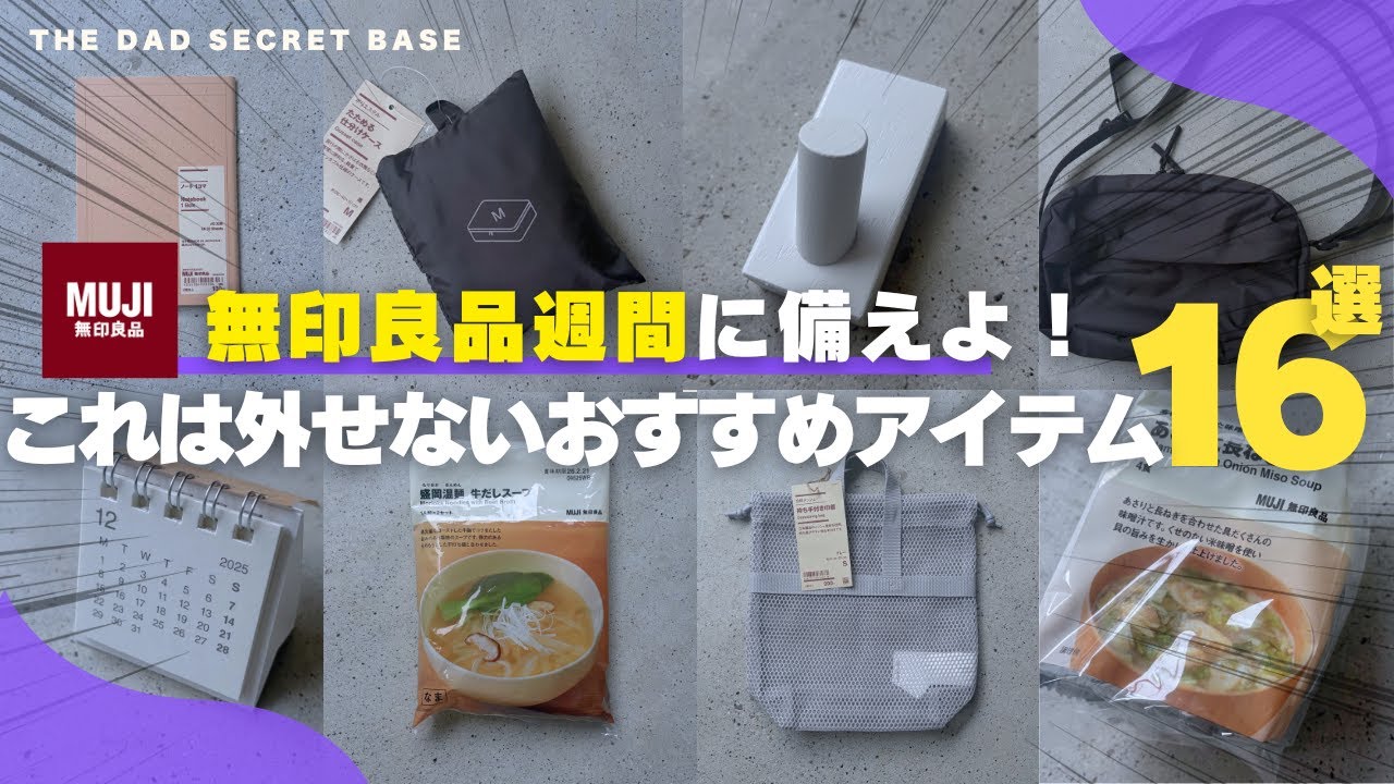 無印良品 おまとめ！ 無印良品週間開催中！おすすめアイテム紹介 - I AM A DOG