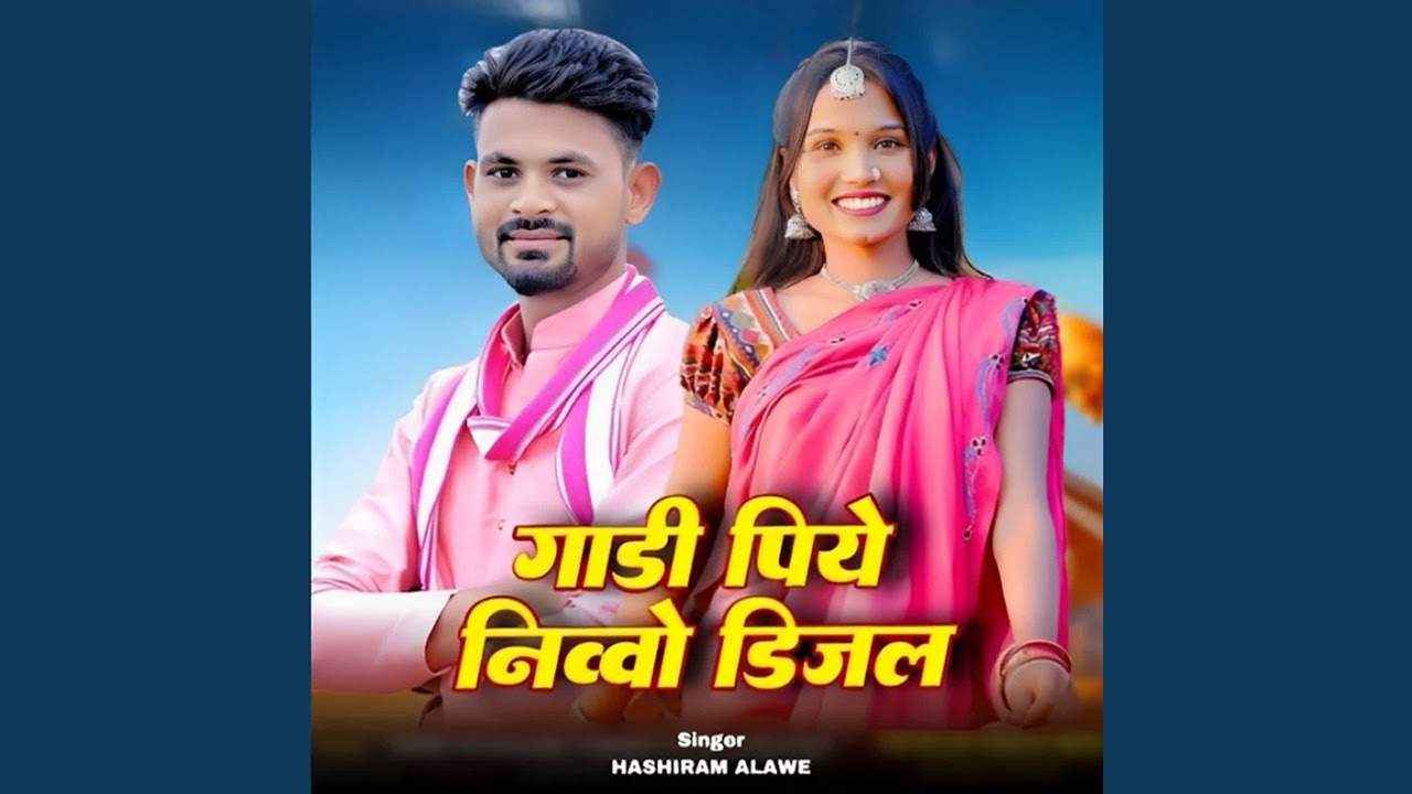 Gadi Piye Nivvo Dijal