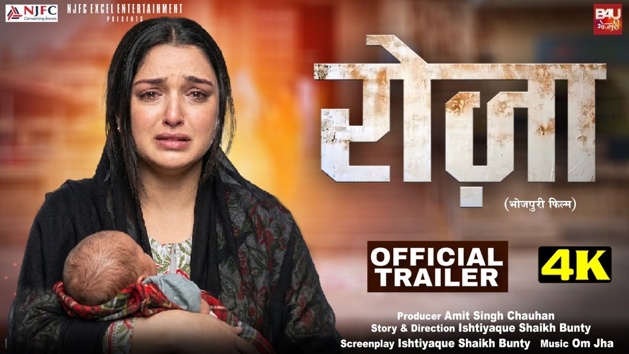 ROZA I रोज़ा I AAMRAPALI DUBEY I OFFICIAL TRAILER I NEW BHOJPURI MOVIE 2026