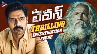 Eleven Telugu Movie Thrilling Investigation Scene Naveen Chandra Reyaa Hari Shashank Tfn