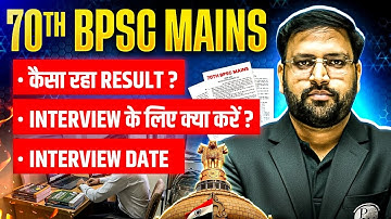 70th BPSC Interview की तैयारी कैसे करें?🤔 | 70 BPSC Interview Date | 70th BPSC Interview Preparation