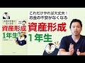 これだけやれば大丈夫! お金の不安がなくなる資産形成1年生　小林亮平