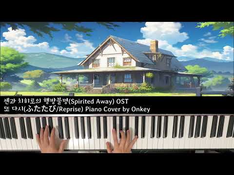 Reprise - Hisaishi Joe