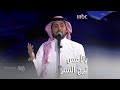 بالأمس تبرج الستر لينجلي فؤاد عبدالواحد وأداء رائع في أمسية_عبدالرحمن_بن_مساعد mp3