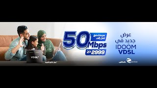 جديد اتصلات الجزائر / vdsl / شرح كامل / من يستفيد من هذا العرض
