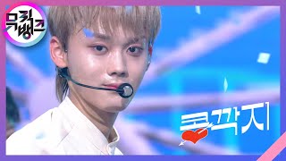 콩깍지 (Blind) - 싸이퍼 (Ciipher) [뮤직뱅크/Music Bank] | KBS 211001 방송