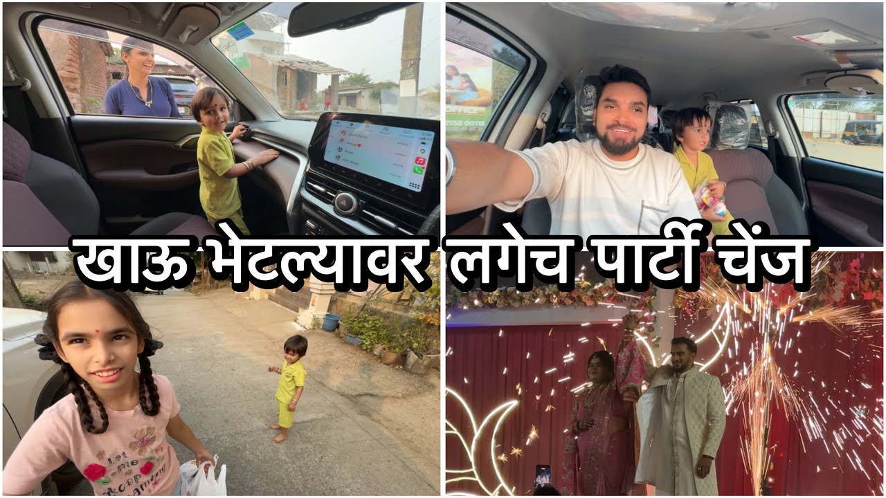 अचानक गेलो टूट्टूशेठला आणायला | कधीपण मूड चेंज होतो टूट्टूशेठचा | Engagement | Vikrant Patil 