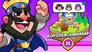 АПНУЛ КОРОЛЕВСКИЙ МИР В SQUAD BUSTERS👑