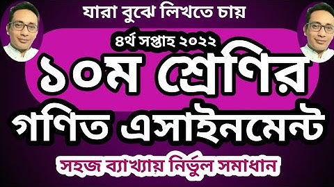 Class 10 math assignment 2022 4th week, math assignment class 10 4th week, SSC 2023 math assignment