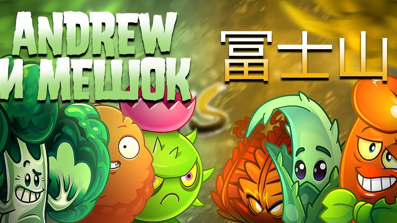 ПЕРВАЯ БИТВА МОЕГО 7 ЧЕМПИОНАТА ПВЗ2. Andrew и мешок 🆚 富士山.