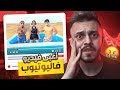 اغبى فيديو في اليوتيوب محتوى مو فلوقز 