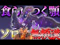 【エルデンリング ナイトレイン】ソロでもクリアできる！！無頼漢！！食らいつく顎夜の爵エデレ攻略【ゆっくり実況】【ELDEN RING NIGHTREIGN】