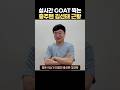 실시간 GOAT 찍고 있는 충주맨 김선태 근황