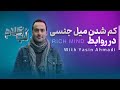 ل ب کلام با یاسین احمدی کم شدن تدریجی میل جنسی در روابط