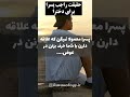 پسرا اینطوری ابراز علاقه میکنن