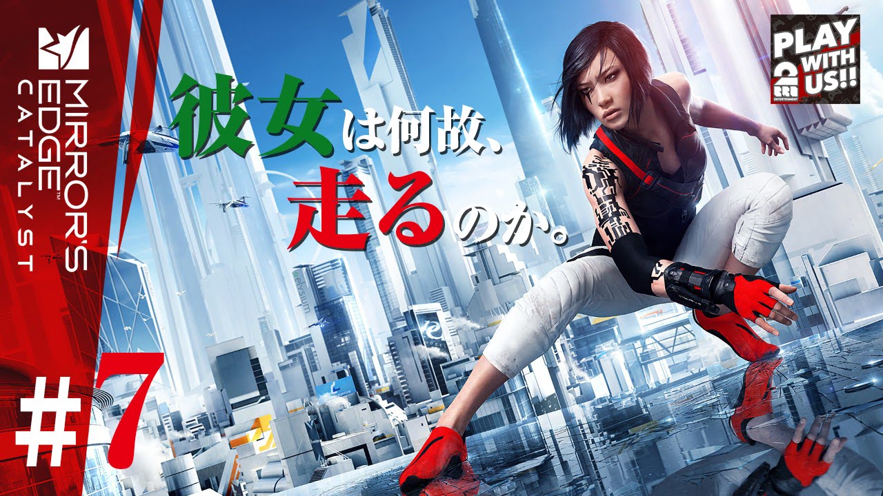 #7【アクション】おついちの「ミラーズエッジ カタリスト」【日本語吹替】