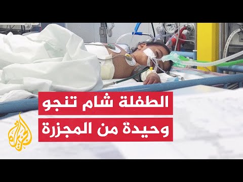 الطفلة شام أبو الروس.. ناجية وحيدة تصارع الموت في خان يونس