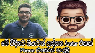How to make a cartoon avatar on mobile screenshot 1