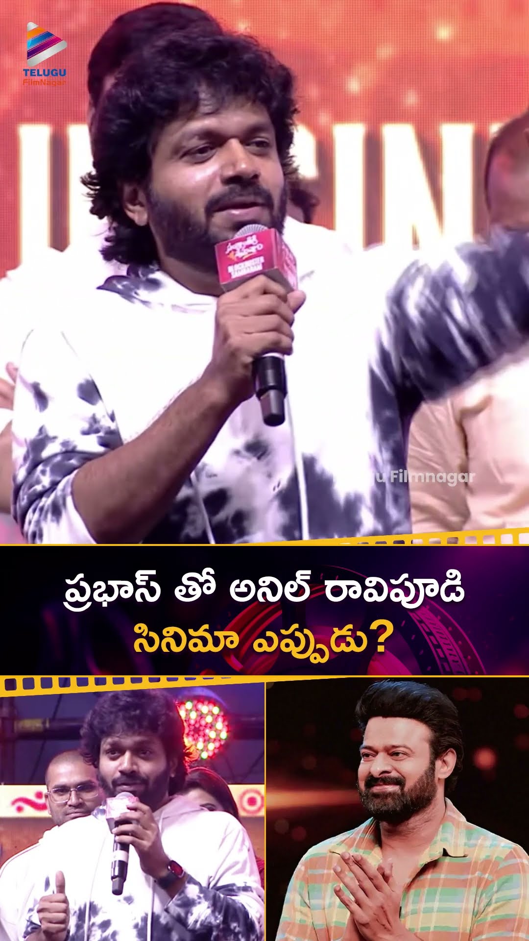 ప్రభాస్ తో అనిల్ రావిపూడి సినిమా ఎప్పుడు? ?| #AnilRavipudi | #Prabhas | #SankranthikiVasthunam | TFN