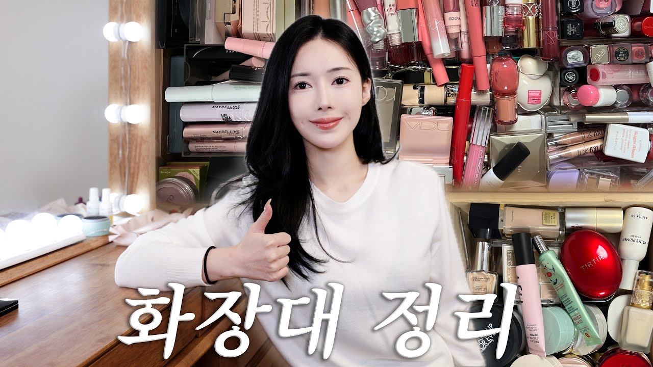 1년동안 묵힌 화장대 정리!🧺추천템과 비추템의 향연,,