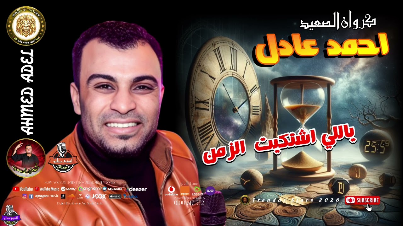 كروان الصعيد - احمد عادل - يالى اشتكيت الزمن #موال_شعبي #اكسبلور #اغاني_شعبي #تيك_توك #موال #لايك