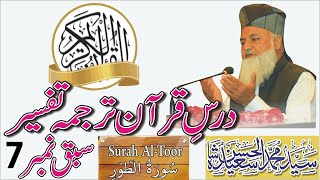 Surah AT-TUR  Chapter # 7  Verses 47-49