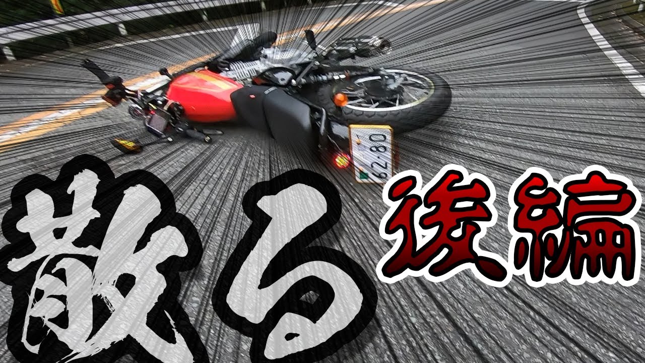 【ほぼモトブログ】第05話 納車して2回目のツーリングで事故 ～後編～ 日本平夢テラス【SUZUKI グラストラッカーカスタム】