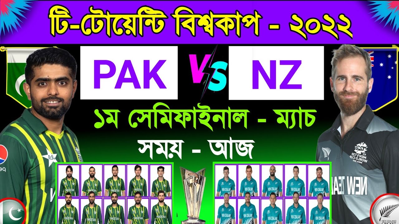 Pakistan Vs New Zealand | 1st Semifinal Match Today live | T20 World ...