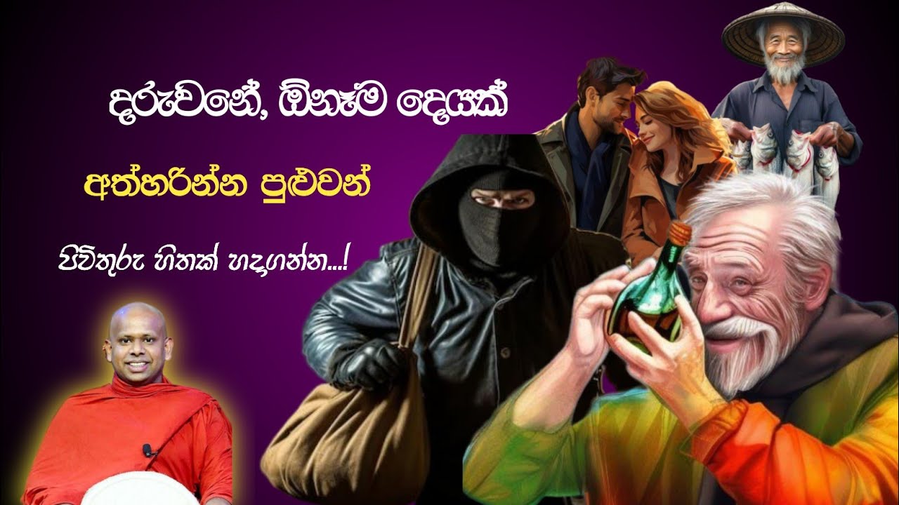 දරුවනේ,🥺❤️ ඕනෑම දෙයක් අත්හරින්න පුළුවන් පිවිතුරු හිතක් හදාගන්න | Ven. walimada saddhaseela thero