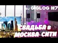 Dj Vlog №7 |  Свадьба в "Москва-Сити"  | Нюансы по погрузке\разгрузке