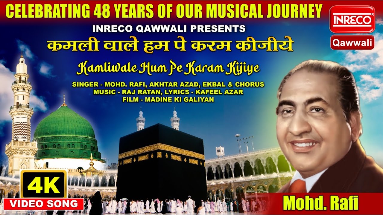 Kamli Wale Hum Pe Karam Kijiye | Mohd. Rafi | Inreco Qawwali