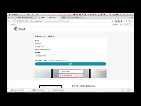 WordPressと予約管理システムCoubicを連携させる方法