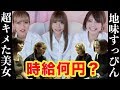 【検証】外見の違いで時給が変わるって本当！？