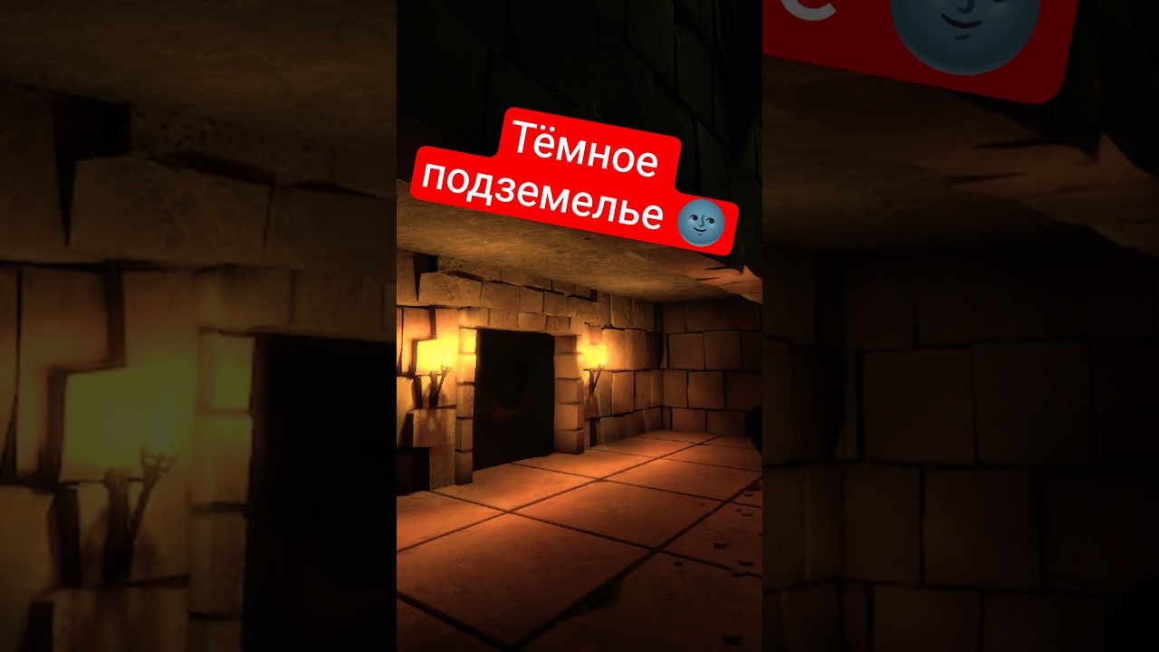 Тёмное подземелье 🌚 
