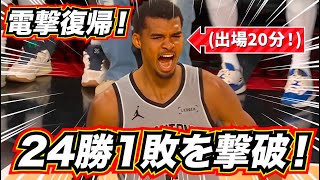【衝撃】電撃復帰のウェンビーが24勝1敗の王者を撃破!わずか20分で試合を支配