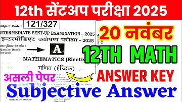 20 November Class 12th Math Subjective answer 2025 || class 12th sent up exam math viral paper 2025
