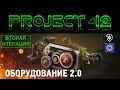 Оборудование 2.0 в World of Tanks. Итоги второй итерации