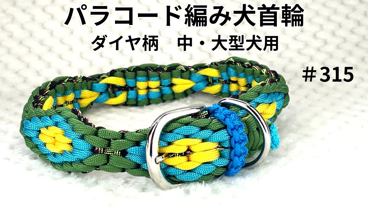 Paracord Dog/Cat Collar] #315 Diamond Chainmail Endless Fall