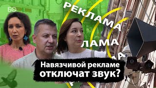 «Пережитки нулевых годов»: кому нужен запрет на звуковую рекламу? | Репортаж недели