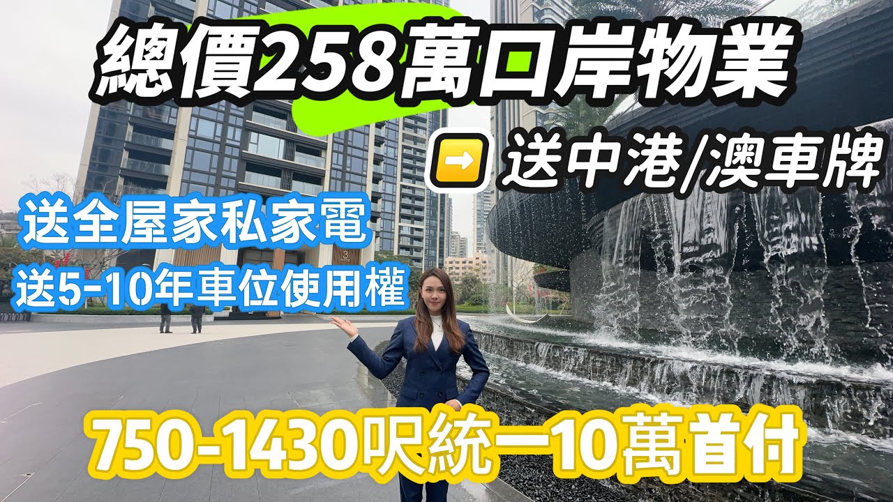 送兩地車牌口岸物業 | 雙瑞·藏瓏灣 | 現樓發售拎包入住,通通10萬首付可以入住,6分鐘到港珠澳大橋口岸| | 珠海樓市 | 港車北上 ...